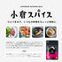 小倉スパイス 国産無添加 着色料・香料不使用 1個50g【送料込み】